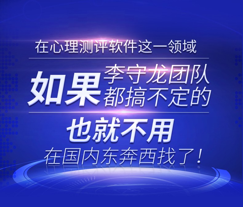 走班制&上萬人學校的特殊需求，李守龍心理測評系統10個小時響應完畢